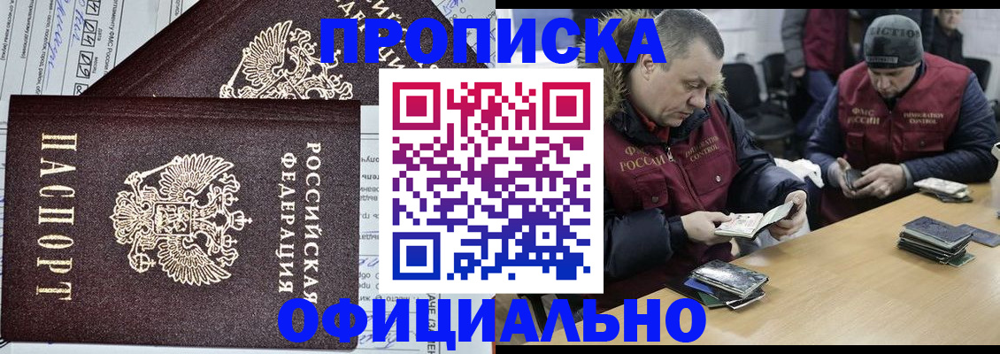 прописка для школы в Пензе